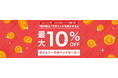 オンライン習い事のカフェトーク - 銀行振込によるポイント購入で最大10%割引、27日23時59分まで