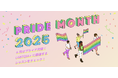LGBTQIA+ について学べるオンラインレッスンを紹介、6月は「プライド月間」