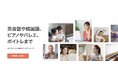 オンラインレッスン料金30%ポイントバック、6月19日「カフェトークの日」キャンペーン