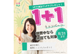 オンライン台湾華語教室「台湾散歩」チケット追加購入1+1キャンペーン開催
