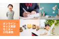 最大9,000円分を無料で試せる「オンラインキッズ英語レッスン」モニターを募集。当選者は2回受講無料＋口コミでもう1回無料