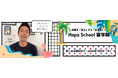 カフェトーク×Hapa英会話　Hapa School夏学期コース「”日本の今”を英語で語る力」をカフェトーク内で販売開始