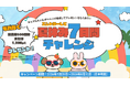 日本最大級オンライン習い事「カフェトーク」夏休み7日間チャレンジ！でもれなくプレゼントキャンペーン開催