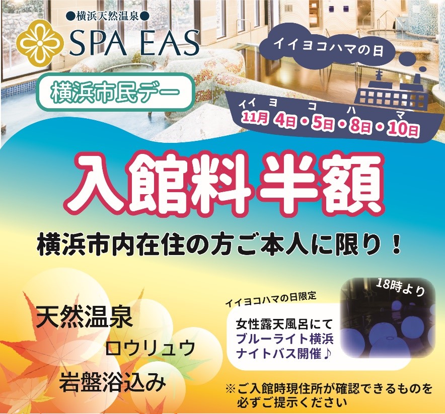 横浜天然温泉 SPA EAS スパ イアス 回数券11枚綴り 未使用 - 施設利用券