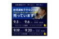 どうした福岡！地域のみんなで飲酒運転を止めようじゃないか！イオンモール福岡/イオンモール筑紫野にて『飲酒運転できないクルマ』を展示します！