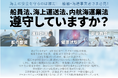 海上の安全を守るのは誰だ! 船舶・海運事業者さま必見!船員法、海上運送法、内航海運業法 遵守していますか?9月18日(水)無料ウェビナー開催のお知らせ