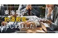 【運輸事業者様向け】国交省認定、補助金対象メニュー「飲酒教育コンサルティングサービス」ご紹介ウェビナー無料開催!10月24日(木)