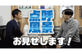 【運送事業者様向け】点呼風景お見せします!無料ウェビナー10月22日(火)開催のお知らせ