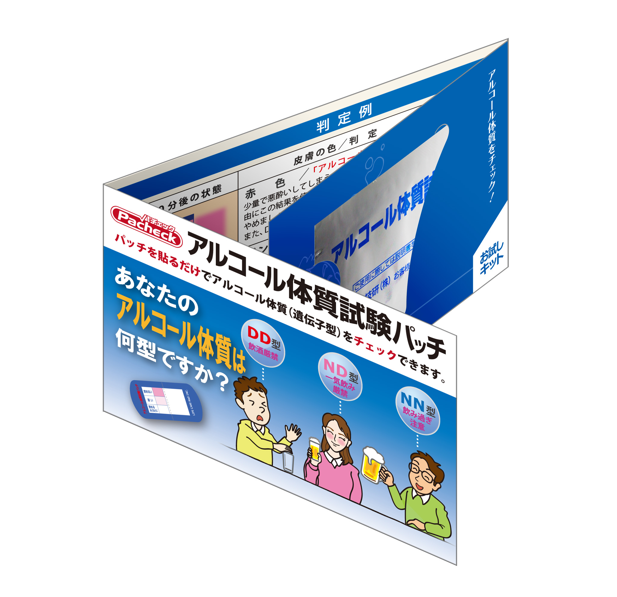 あなたは本当に飲める人 アルコール体質試験パッチ 発売開始のお知らせ 東海電子株式会社のプレスリリース