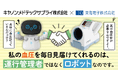【キヤノンメドテックサプライ×東海電子コラボウェビナー】私の血圧を毎日見届けてくれるのは、 運行管理者ではなくロボットなのです 11月28日(木)無料開催