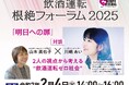 『飲酒運転根絶フォーラム2025』にて”飲酒運転できないクルマ”を展示します