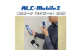 ユーザー様の声をカタチに!アルコール検知器「ALC-MobileⅢ」専用ポーチ「モバポーチ」新発売