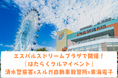東海電子、清水警察署×エスパルスドリームプラザ共催イベント「はたらくくるま展」に出展!6月22日(日)