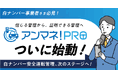 白ナンバー事業者様必見!信じる管理から、証明できる管理へ 白ナンバー安全運転管理、次のステージへ! アンマネ!PROついに始動8月4日(月)無料ウェビナー開催