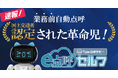 東海電子、国交省認定取得の『e点呼セルフ Typeロボケビー』紹介ウェビナーを9月9日開催 ~業務前自動点呼の最前線と導入メリットを解説~