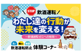 東海電子『飲酒運転ゼロ』へ向けた体験型交通安全イベントに参加! スーパーオートバックス久留米にて9月20日(土)開催