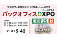 東海電子、バックオフィスDXPO東京25【秋】に出展～新製品「アンマネ！PRO」と新サービス「AUDITクラウド」を初披露～