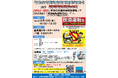 石川県・石川県警察主催「令和7年『飲酒運転根絶の日』及び『年末の交通安全県民運動』出発式」12月10日（水）東海電子CEO杉本が講演
