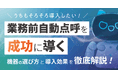 運行管理者様必見！業務前自動点呼認定器機「e点呼セルフ ロボケビー」無料ウェビナー【アーカイブ配信】12月5日（金）