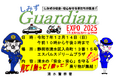 東海電子、清水警察署主催「しみずGuardian EXPO 2025」に出展
