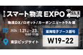 東海電子、国交省認定の自動点呼機器などを「第5回スマート物流EXPO」に出展