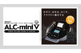 業界初※マイナ免許証対応のアルコール検知器「ALC-miniⅤ（Five）」を発売