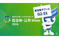 飲酒運転対策は“啓発から技術へ”――自治体・公共Week 2026でアルコールインターロックのデモ機を展示