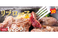 【ペッパーランチ】赤身と脂身の“黄金比”「リブロースステーキ」を10月16日(水)から販売
