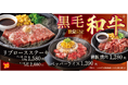 12/4解禁! 最高級「黒毛和牛」がグレードアップしてペッパーランチに帰ってくる!