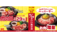肉の日!お肉29%増量&ペッパーデー!ペッパーライスのお肉増量♪