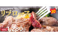 【赤身と脂身の“黄金比”】「リブロースステーキ」を1月29日(水)からペッパーランチで販売