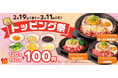 【ペッパーランチ】「春のトッピング100円祭り」を2月19日(水)~3月11日(火)開催