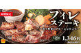 【ペッパーランチ】食欲の秋に贈る「フィレステーキ～彩り野菜のアヒージョ仕立て～」を10月1日（木）から期間限定販売