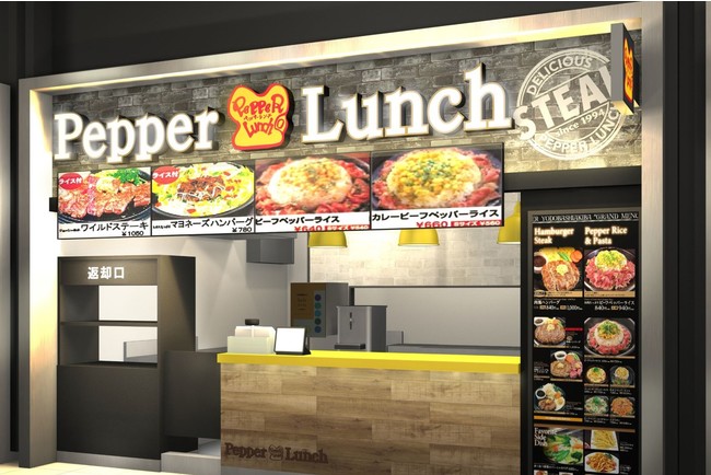 橋本駅北口から直結 今月3店舗目のオープンとなる ペッパーランチ ミウィ橋本 店が6月30日 木 にオープンします 株式会社ホットパレットのプレスリリース