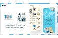 アネスト岩田を「図鑑」で紐解く、100周年記念サイトを公開
