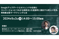 【2024年最新マーケティングセミナー】SEOとWeb広告の成功戦略を専門家が解説／9月3日（火）開催
