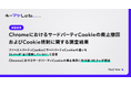 【調査】48.2%のマーケティング担当者がサードパーティCookie廃止撤回に「賛成」と回答。一方でCookie依存脱却を慎重に見極める姿勢も