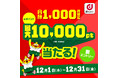 抽選で最大10,000pt進呈！ポインコデザインの限定紙袋も『東急ハンズ限定 dポイントキャンペーン』