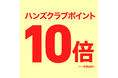 取りきれなかったあの汚れも『ハンズおすすめ プロ仕様洗剤』