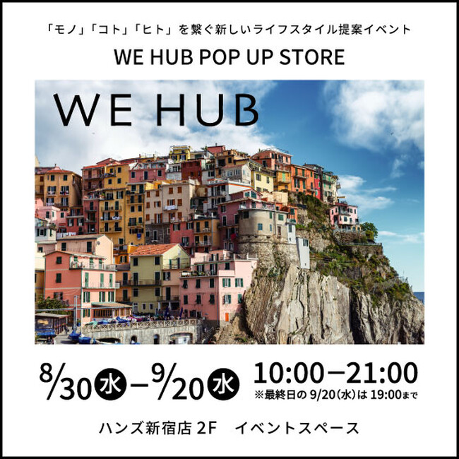 WE HUBイベント告知