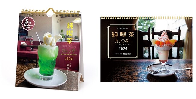ハンズ限定　純喫茶カレンダー