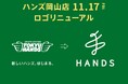 ハンズ岡山店の看板が新しいロゴになります