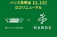 ハンズ長野店の看板が新しいロゴになります