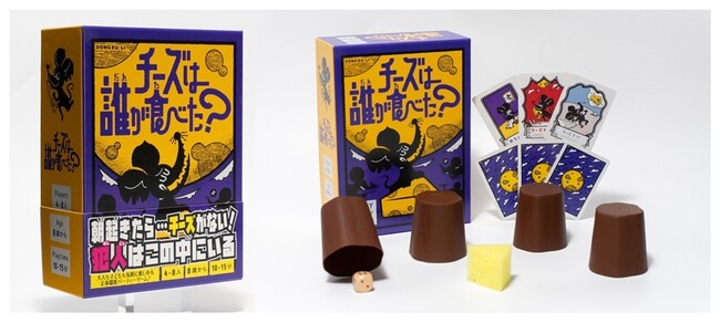 チーズは誰が食べた チーズは誰が食べた