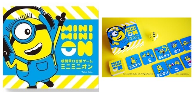 ミニミニオン ミニミニオン