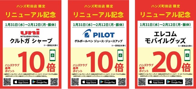 リニューアルキャンペーン施策