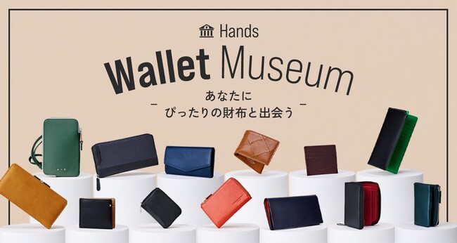 ウォレットミュージアム