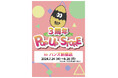 総勢28名のキャラクリエイターが大集結！CHAREC（キャレク）3周年POPUP