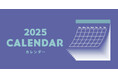 ハンズのカレンダー2025
