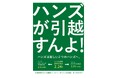 ハンズ広島店移転のお知らせ